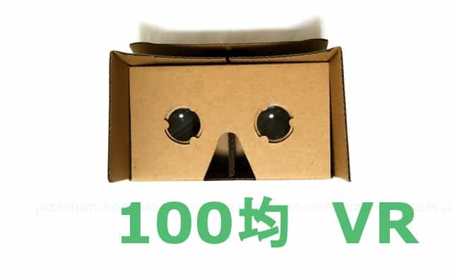 100円でVR体験！】100均（セリア）でVRゴーグルが売っていたので買って