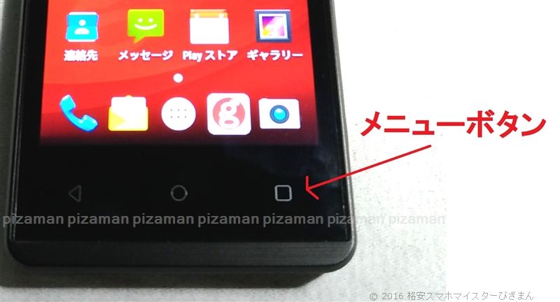 【超基本】そもそもgooのスマホg06でアプリを終了するには？