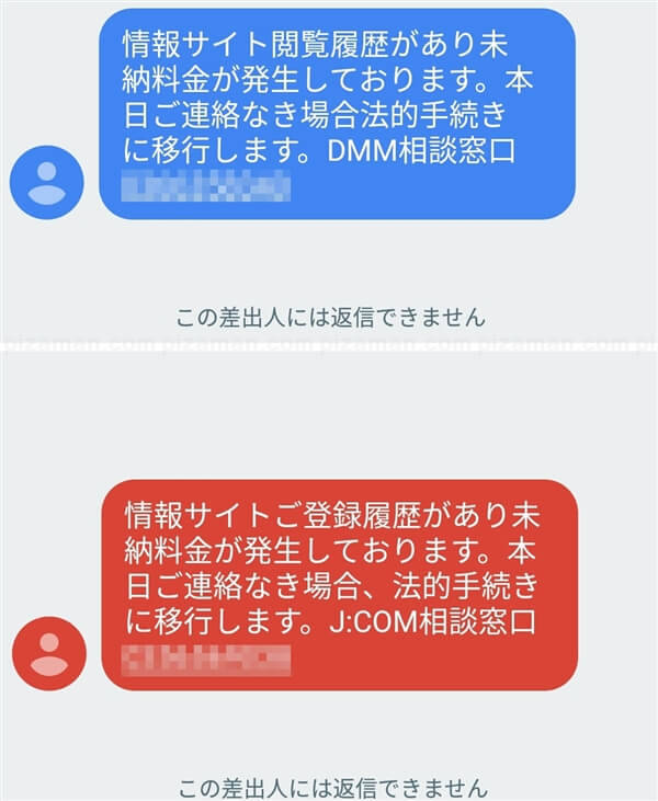 料金 ショート メール ご利用料金のお支払い確認が取れておりません。詐欺メール②