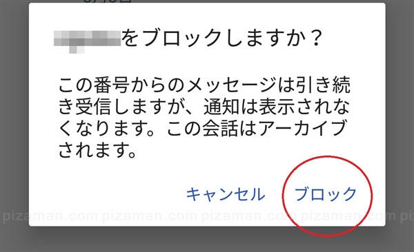 Smsブロック 拒否 方法 ショートメール メッセージ を使った架空