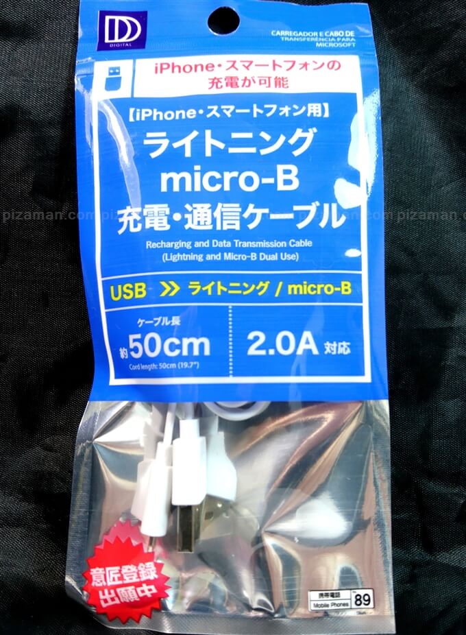 Iphoneとandroidどっちも充電可能 100円のダイソー ライトニングmicro B 充電通信ケーブル 格安スマホマイスターぴざまん