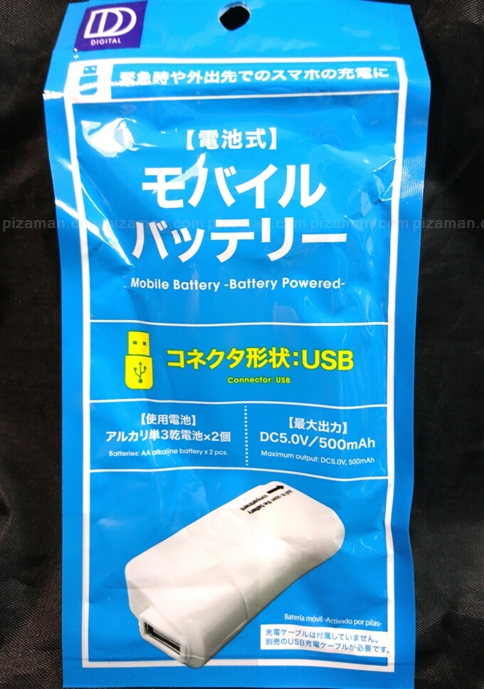 Daiso ダイソー の100円 電池式モバイルバッテリー を買ってみた 懐かしの乾電池式の実用性は如何に 格安スマホマイスターぴざまん