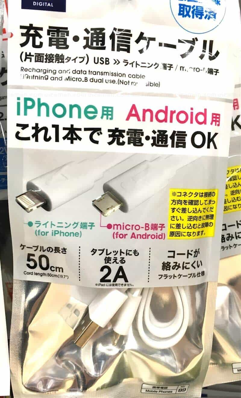 Iphoneとandroidどっちも充電可能 100円のダイソー ライトニングmicro B 充電通信ケーブル 格安スマホマイスターぴざまん