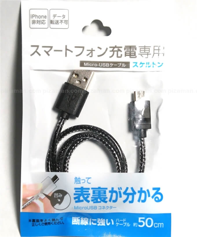 100均セリアで 裏表が分かる Microusb 充電ケーブルを買ってみた 暗闇でのスマホの充電が楽に 格安スマホマイスターぴざまん