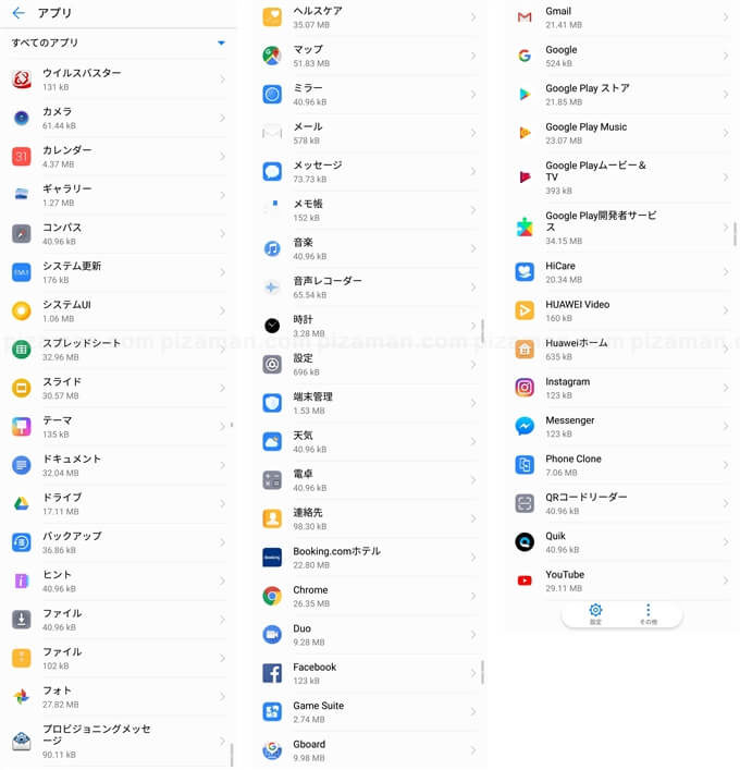 Huawei P Lite の プリインストールアプリ を消すと 空き容量はどのくらい増える アンイストール出来るアプリ一覧 格安スマホマイスターぴざまん