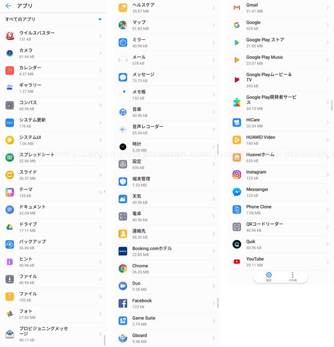Huawei P Lite の プリインストールアプリ を消すと 空き容量はどのくらい増える アンイストール出来るアプリ一覧 格安スマホマイスターぴざまん