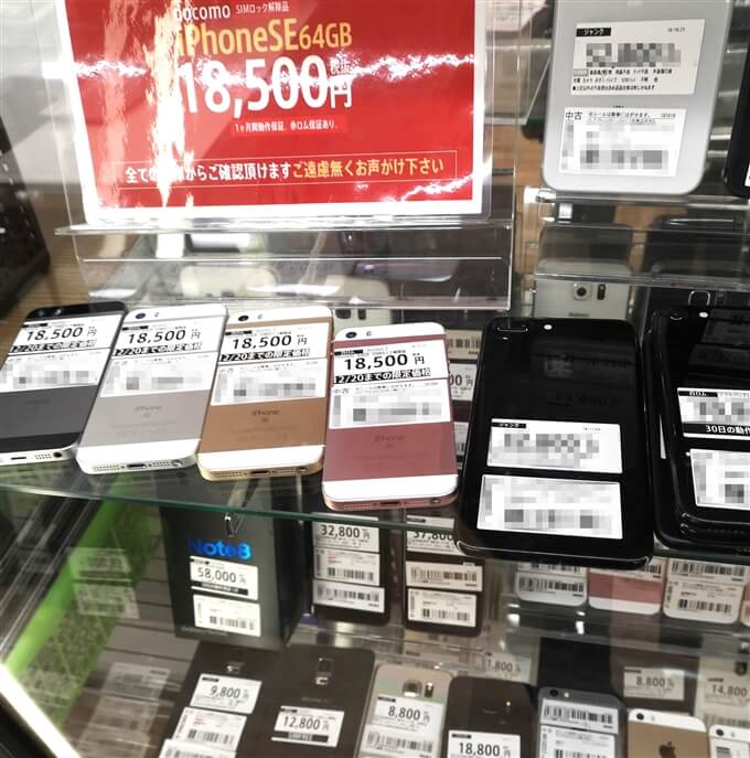 気になるジャンクスマホ専門店 ワールドモバイルアキバ で 格安 Iphone Se 中古白ロム を買ってみた 格安スマホマイスターぴざまん