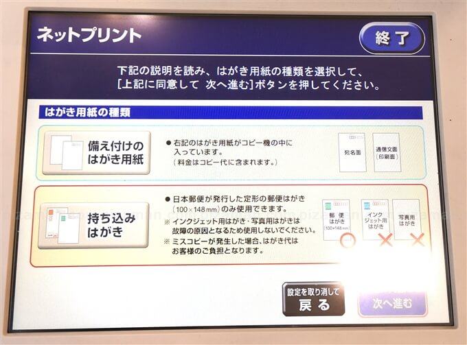 ネットプリント で 年賀状をコンビニ セブンイレブン で印刷してみた はがき持ち込み印刷の流れ 格安スマホマイスターぴざまん