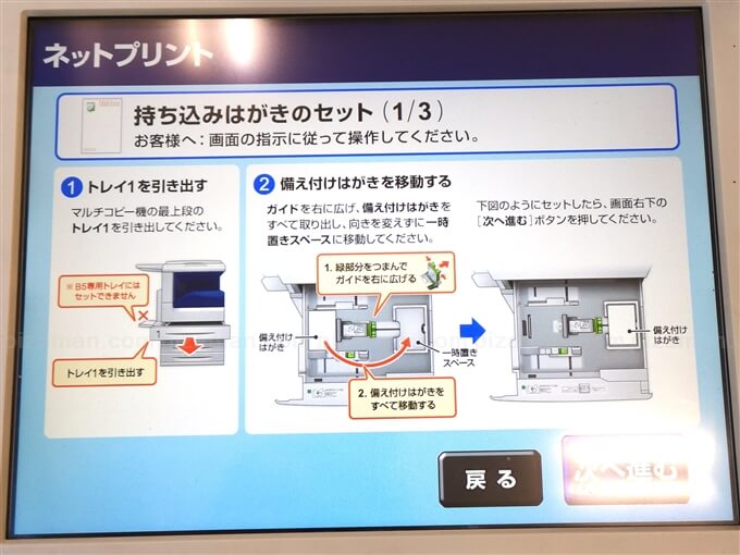 ネットプリント で 年賀状をコンビニ セブンイレブン で印刷してみた はがき持ち込み印刷の流れ 格安スマホマイスターぴざまん