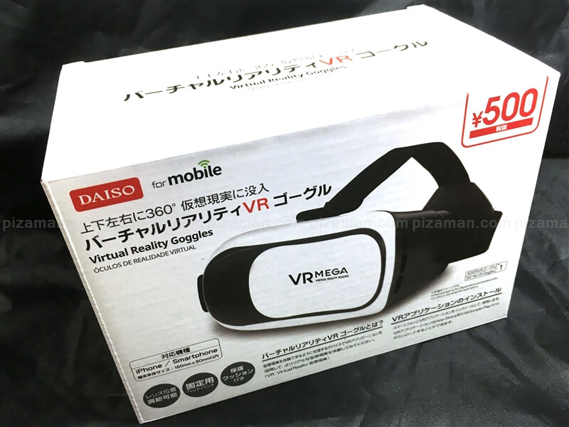 ダイソーで500円の Vrゴーグル を買ってみた 格安スマホマイスターぴざまん