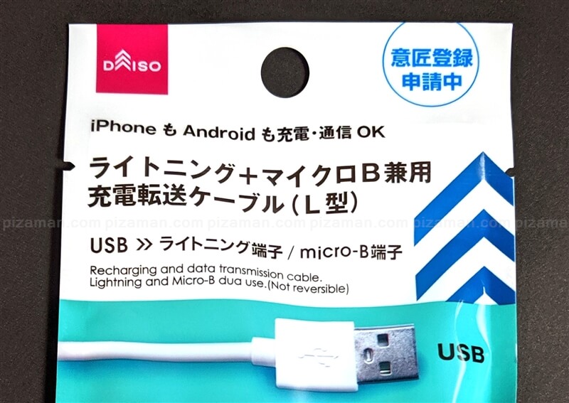 Iphone Android対応 100均ダイソー新型 L型 2 4a ライトニング Micro B兼用 充電転送ケーブル 格安スマホマイスターぴざまん