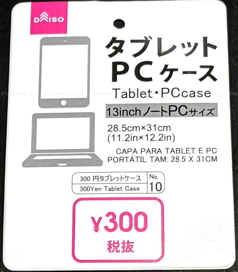 ダイソーで300円のタブレットpcケースを買ってみた Let S Noteやmacbook Chromebookに 格安スマホマイスターぴざまん