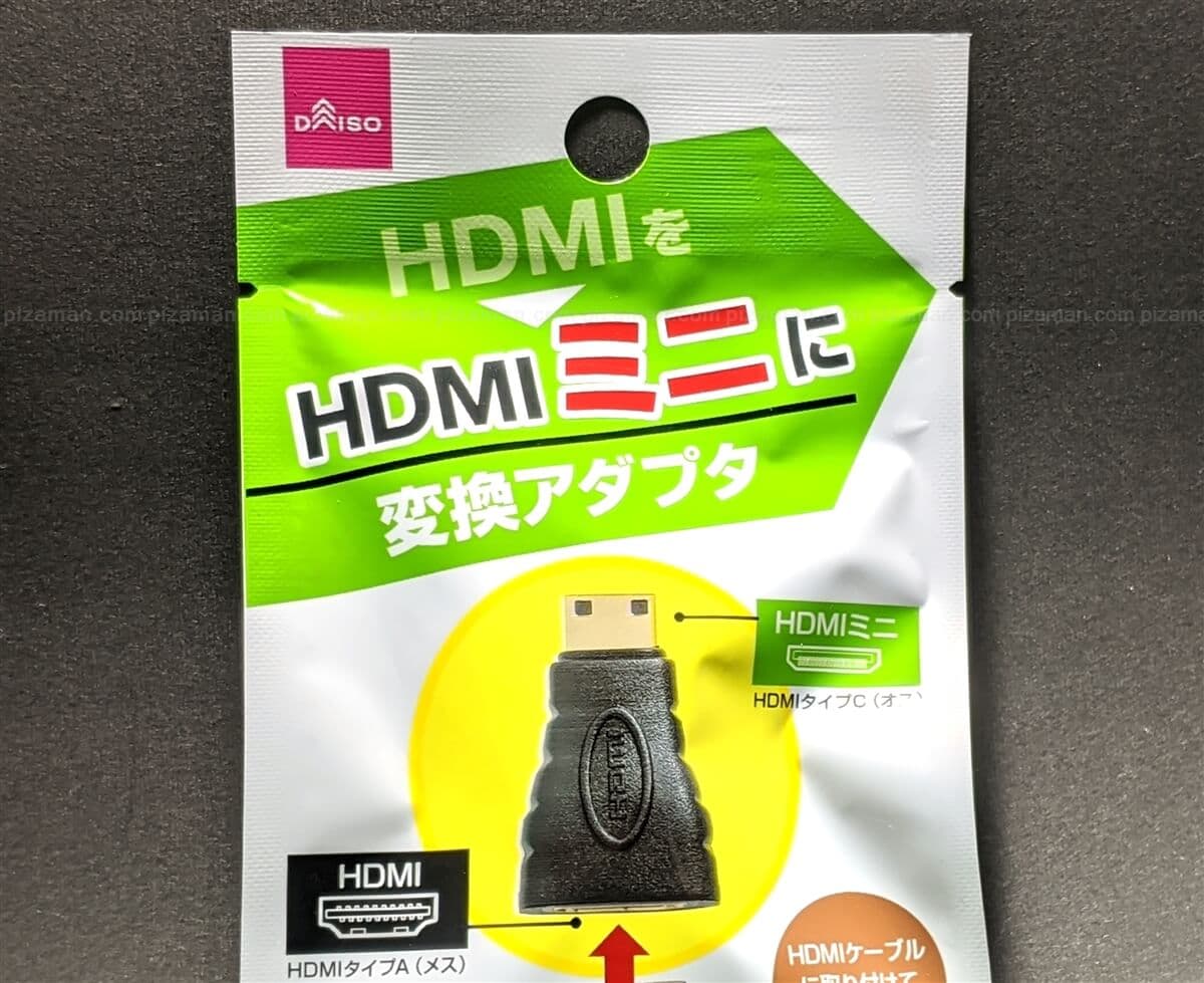 100円ダイソーの Hdmiミニ変換アダプタ モバイルモニター等にも 格安スマホマイスターぴざまん