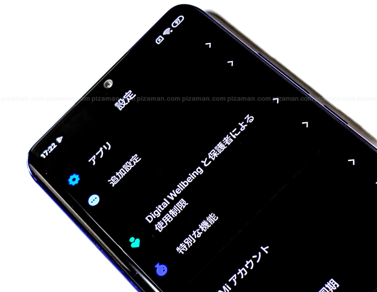 Xiaomi Mi Note10 Lite 国内版 の４個のおすすめ設定 格安スマホマイスターぴざまん