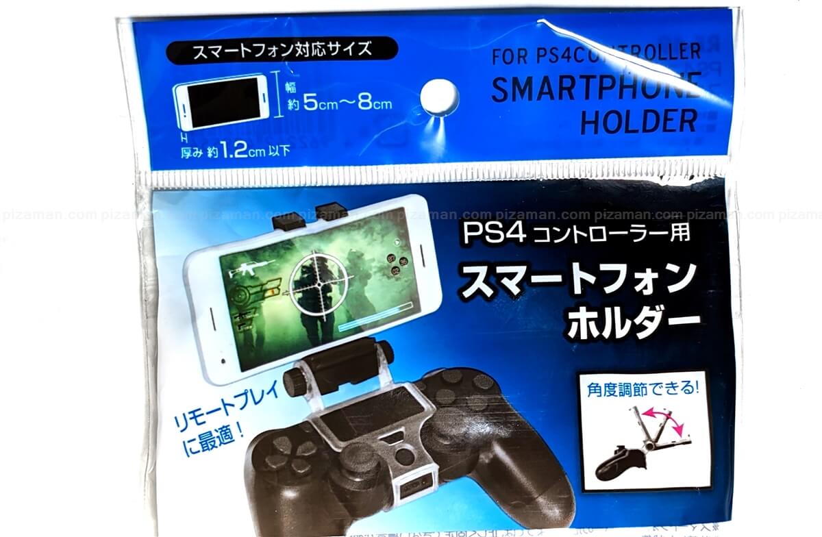 スマホゲームをps4コントローラーで 100均セリア Ps4コントローラー用スマートフォンホルダー 格安スマホマイスターぴざまん