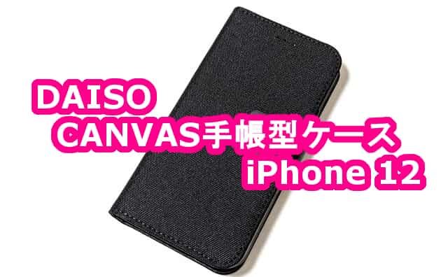 ダイソー iPhone12 手帳ケース CANVAS 200円