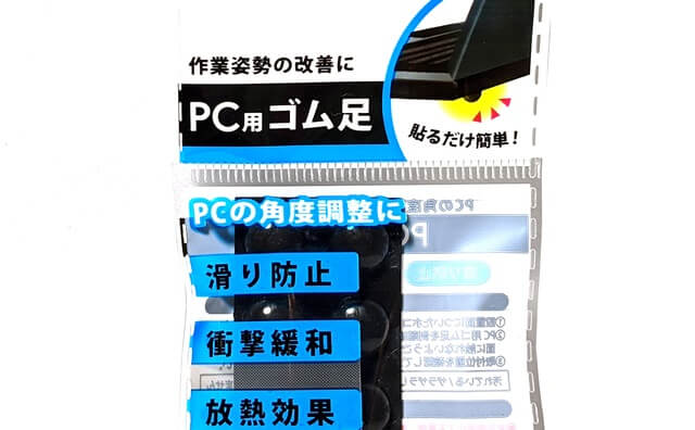 100均セリア Pc用ゴム足 を買ってみた 修理用 角度調整に 格安スマホマイスターぴざまん