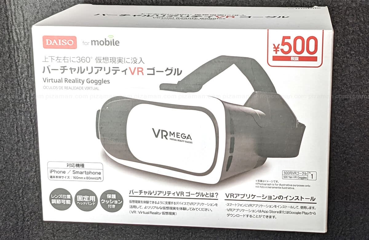 ダイソーで500円の Vrゴーグル を買ってみた 格安スマホマイスターぴざまん