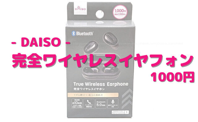 好きに ダイソー 新完全ワイヤレスイヤホン イヤフォン TWS002 キャンプ スマホ