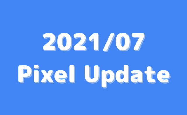 pixelアップデート7月RQ3A.210705.001