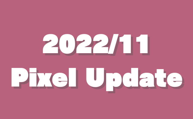 【2022/11月】GooglePixelに月例アップデートが配信。TP1A.221105.002、TD1A.221105.001