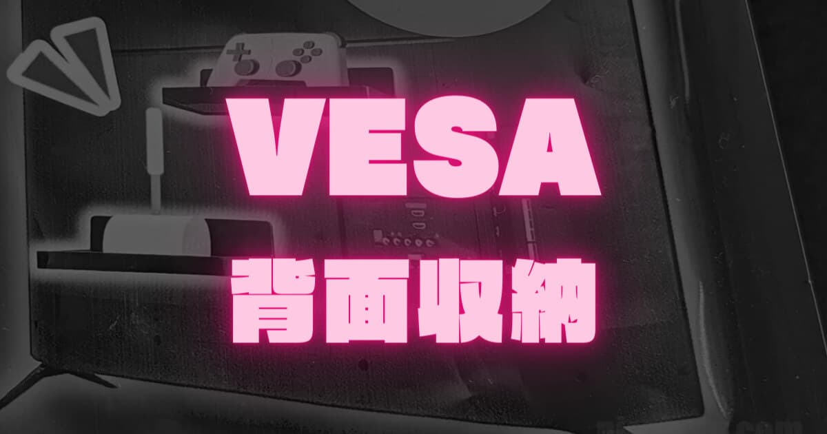 VESAマウントにテレビ裏収納！100均セリアの「VESAワイドトレー」