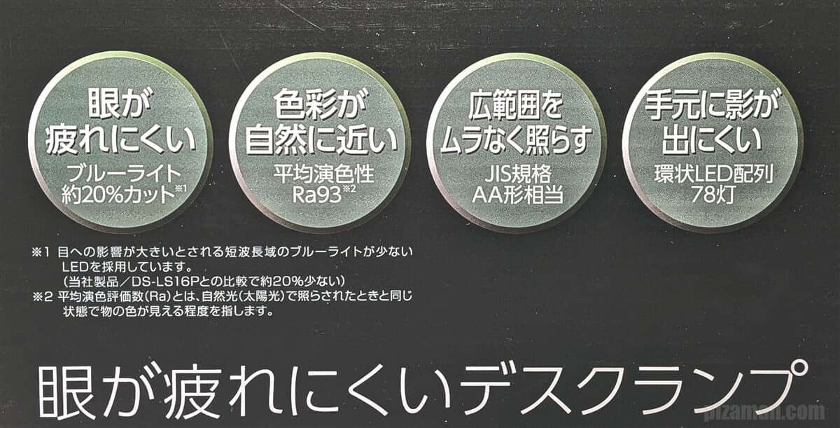 目が疲れにくいデスクランプ