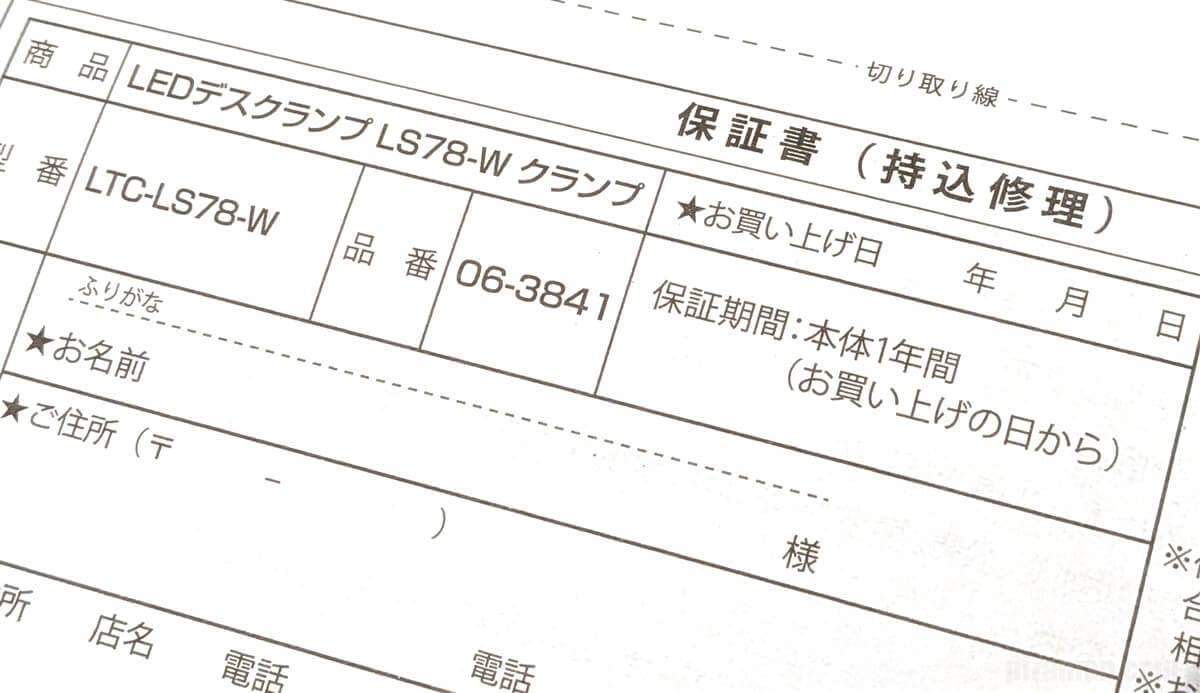 保証書