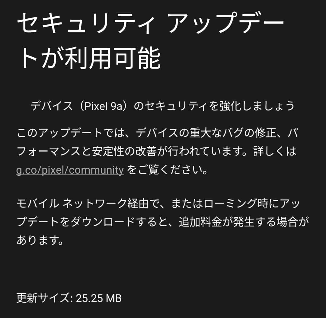 BP2A.250805.005の通知