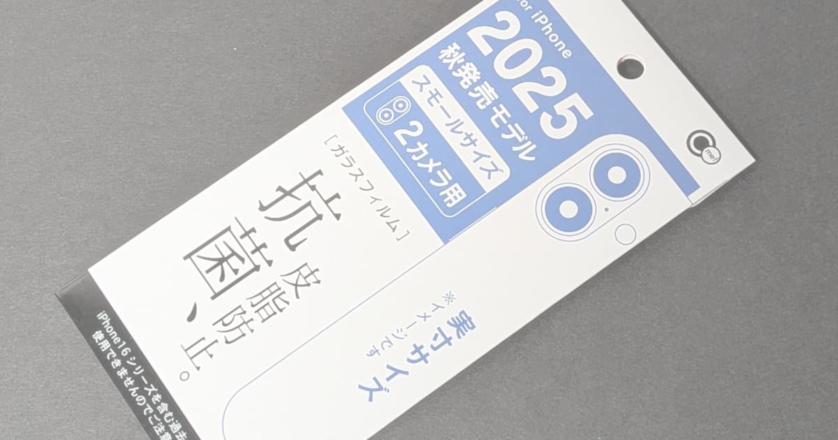 100均ダイソーで買った「iPhone 17シリーズ用ガラスフィルム」を開封レビュー