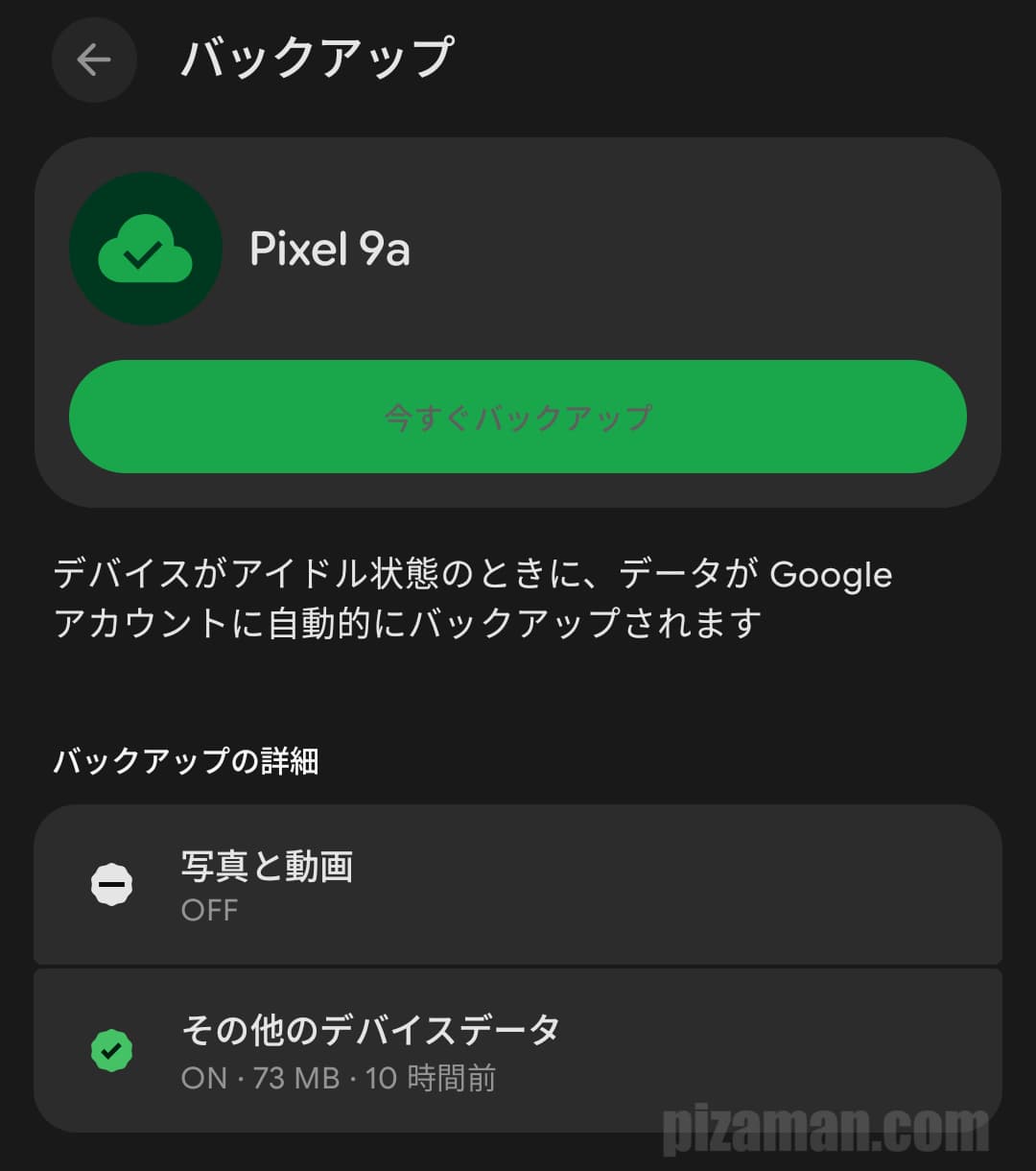 バックアップ手順の画像