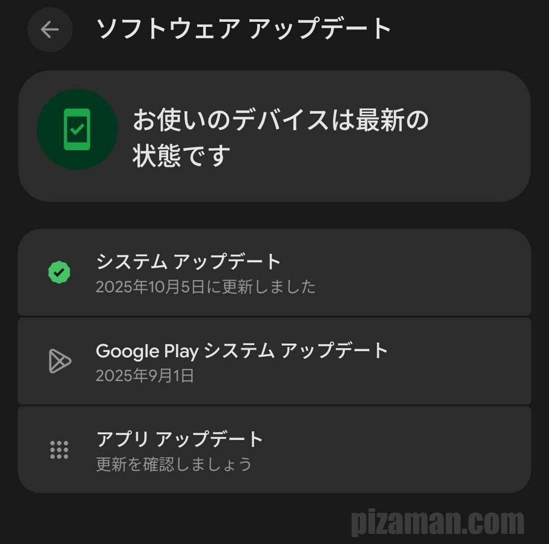 システムアップデート手順の画像