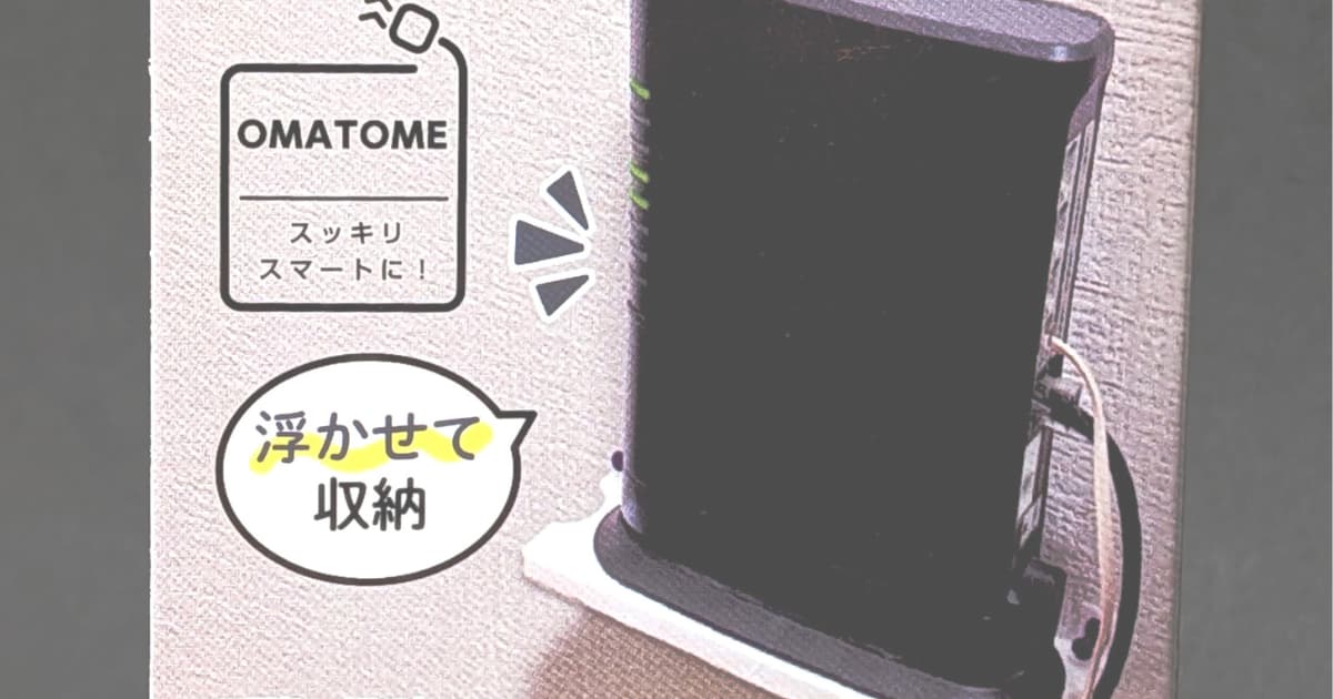 100均セリアで「壁掛けルーターラック」を買ってみた！wifi親機を浮かせて設置しよう