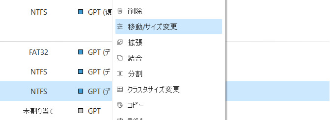 移動・サイズ変更を選択している画面
