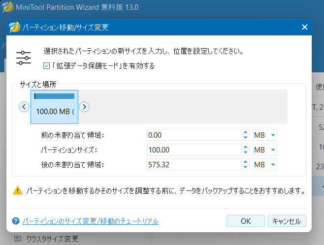 パーディション移動機能の画面