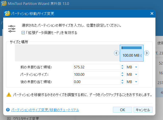 マウスでパーティション移動したところ