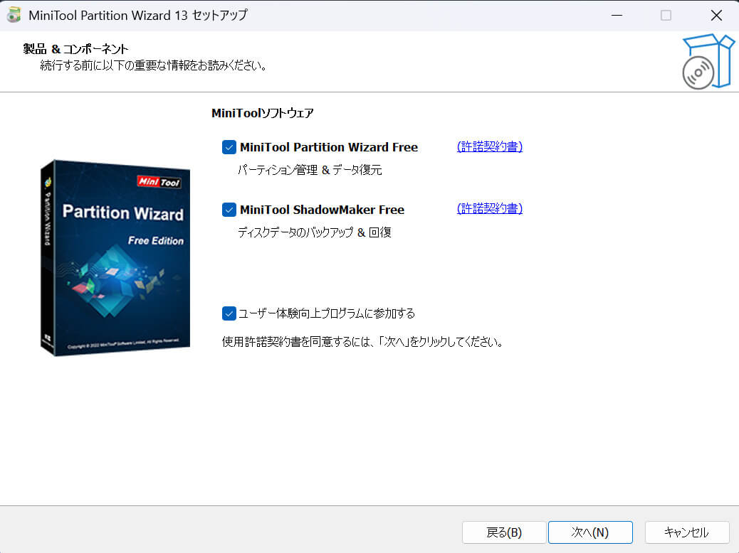インストールする製品を選択する画面