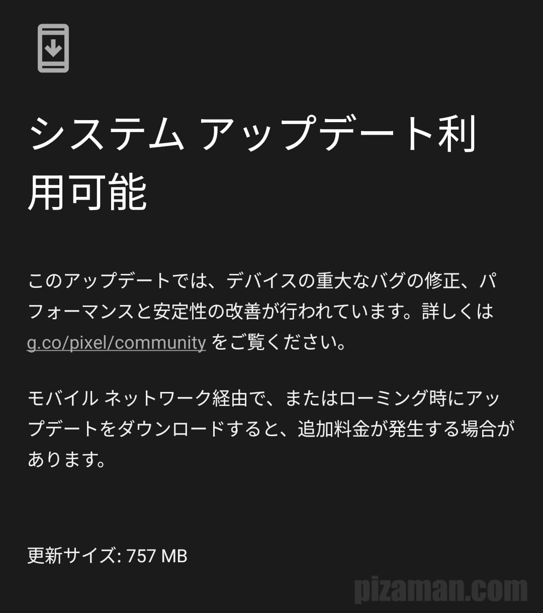 BP4A.251205.006.C1の通知