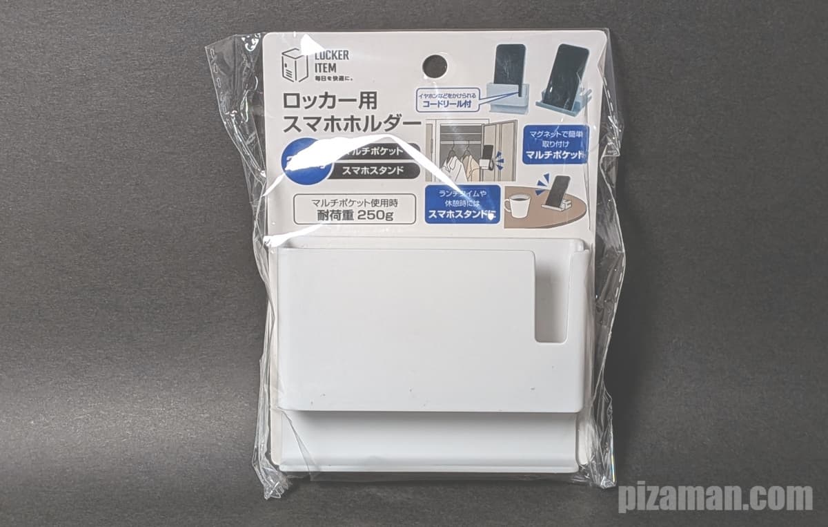 ロッカー用スマホスタンドのパッケージ外観