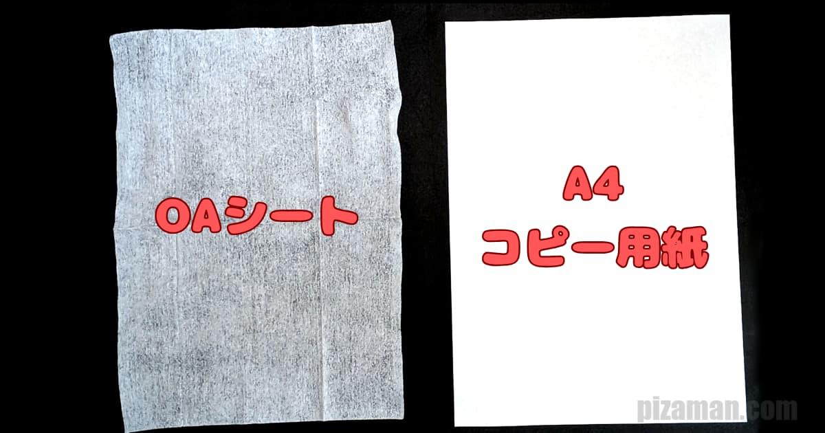 a4コピー用紙とサイズ比較している様子