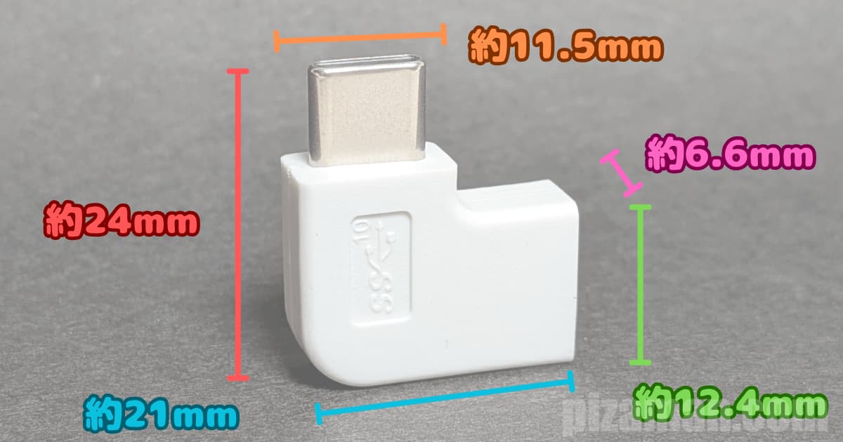直角アダプターの外寸を計測