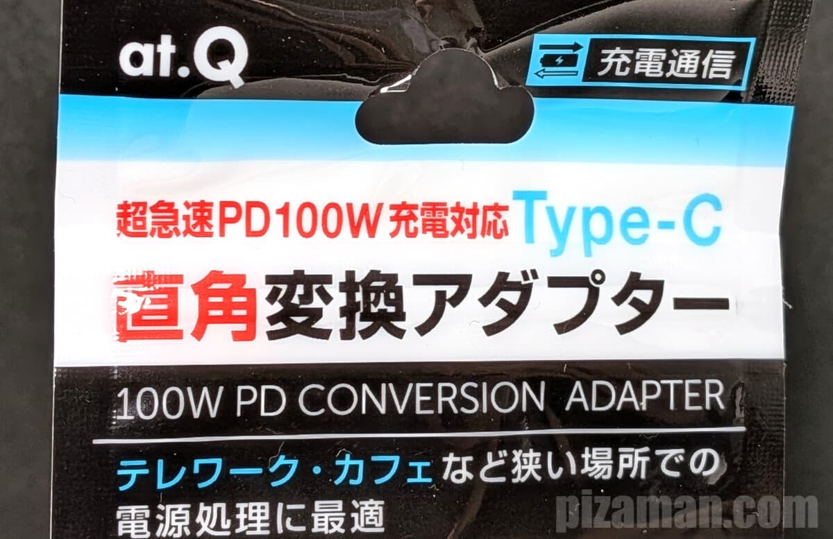 PD100W対応のパッケージ記載