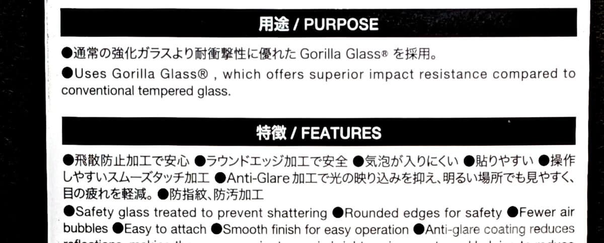 パッケージ裏にゴリラガラスを採用の記述
