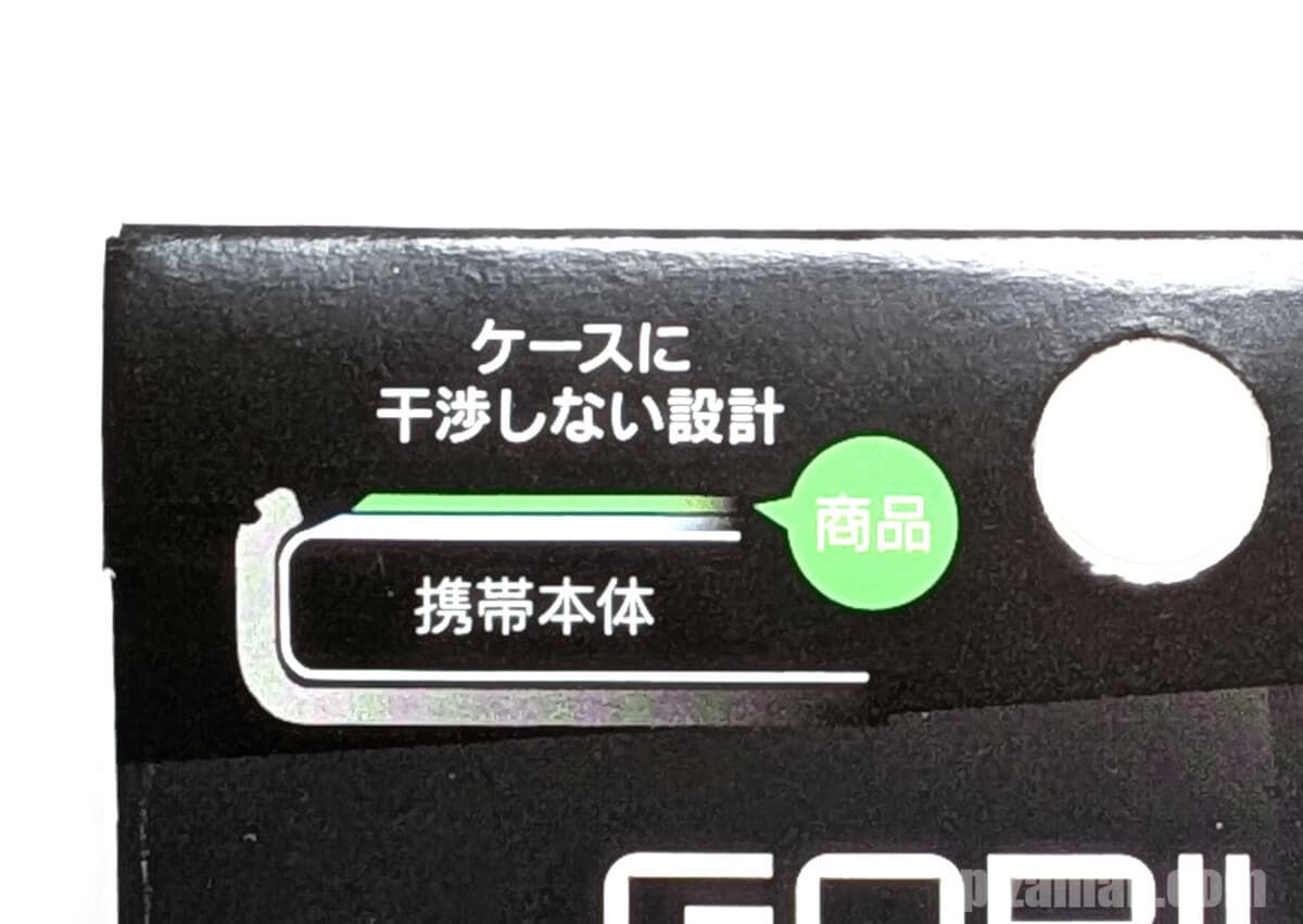 ケースに干渉しない