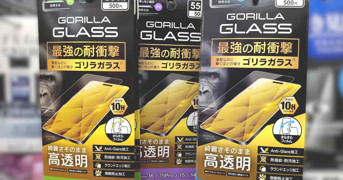 iPhone用ゴリラガラスフィルムのレビューサムネイル